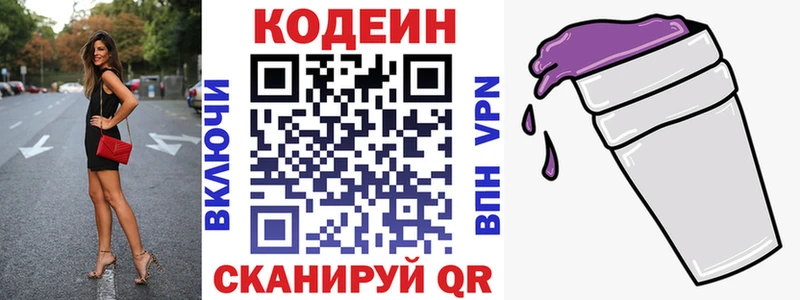 блэк спрут зеркало  наркотики  Серпухов  Codein напиток Lean (лин) 